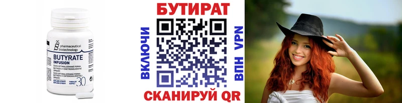 Бутират 99%  даркнет сайт  Ветлуга 